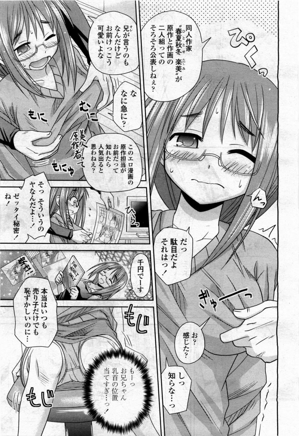 COMIC 桃姫 2010年4月号 Vol.114 225ページ