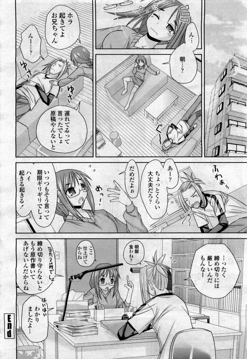COMIC 桃姫 2010年4月号 Vol.114 238ページ