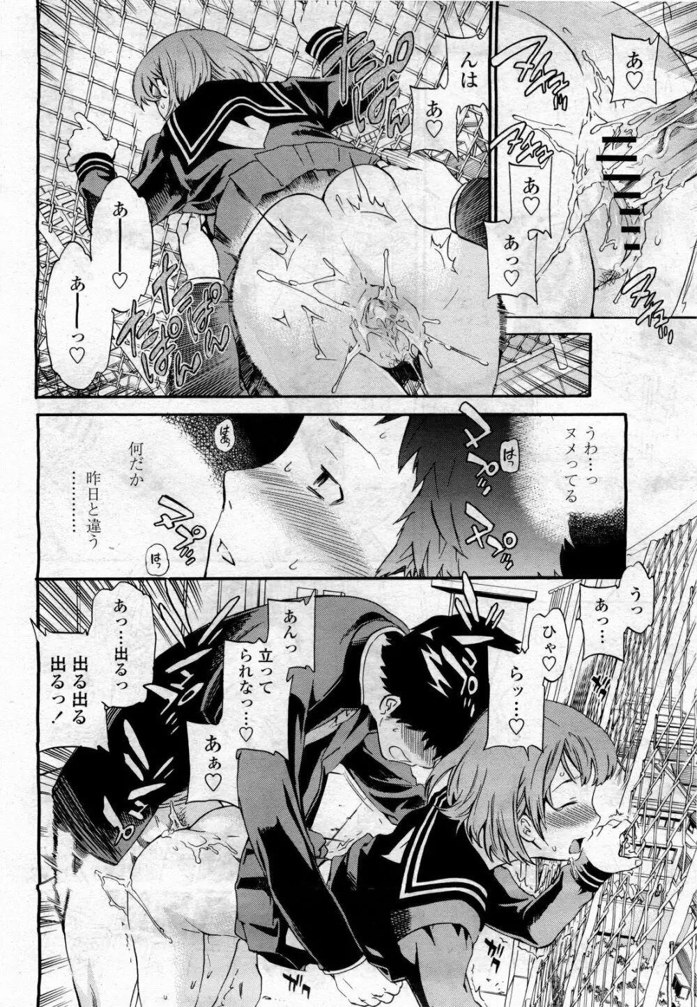 COMIC 桃姫 2010年4月号 Vol.114 24ページ
