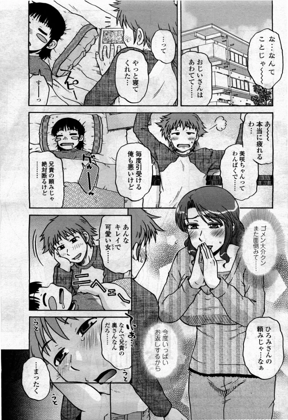 COMIC 桃姫 2010年4月号 Vol.114 241ページ