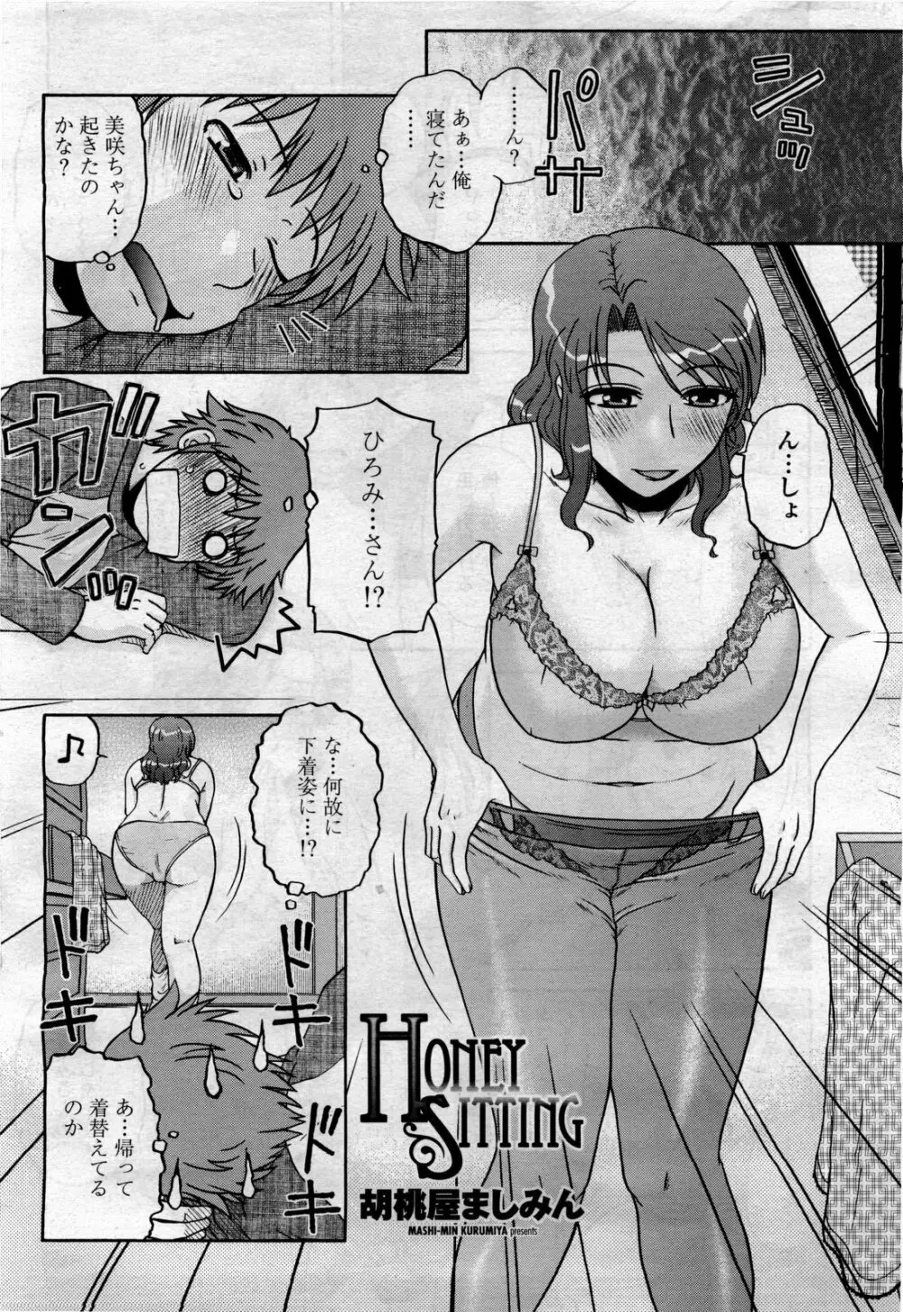 COMIC 桃姫 2010年4月号 Vol.114 242ページ