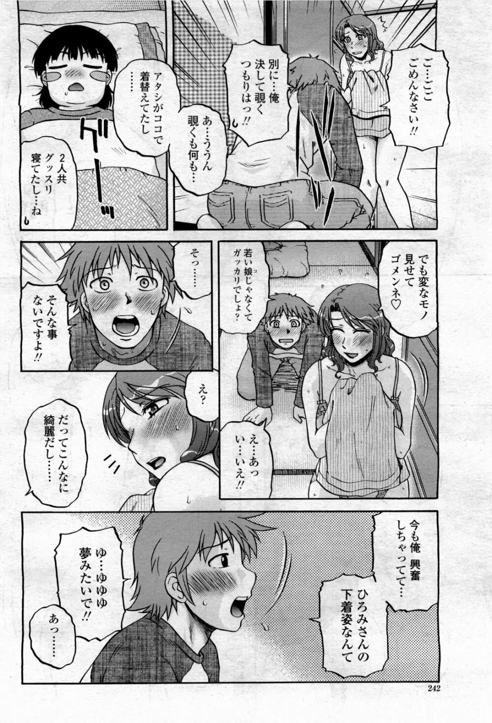 COMIC 桃姫 2010年4月号 Vol.114 244ページ