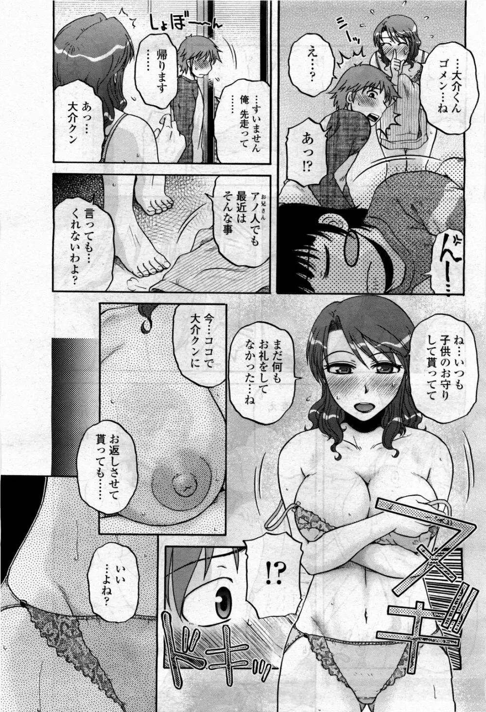 COMIC 桃姫 2010年4月号 Vol.114 245ページ
