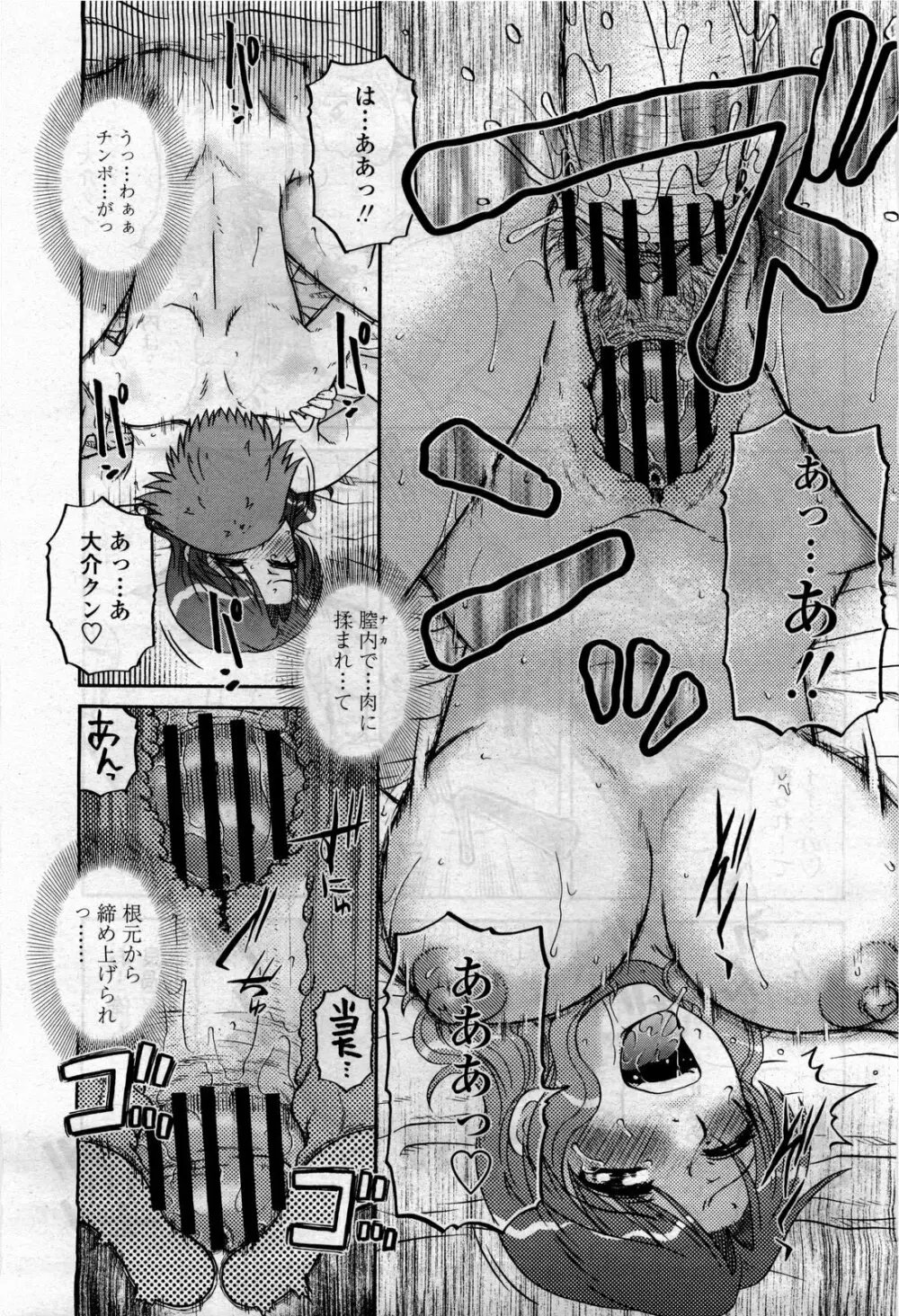 COMIC 桃姫 2010年4月号 Vol.114 255ページ