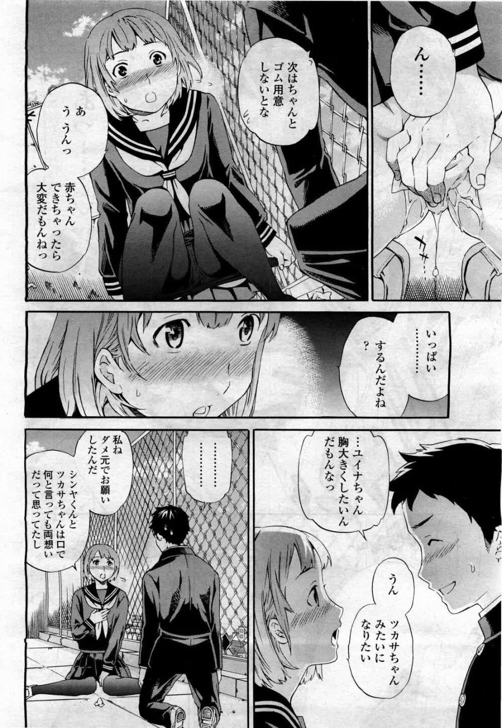 COMIC 桃姫 2010年4月号 Vol.114 26ページ