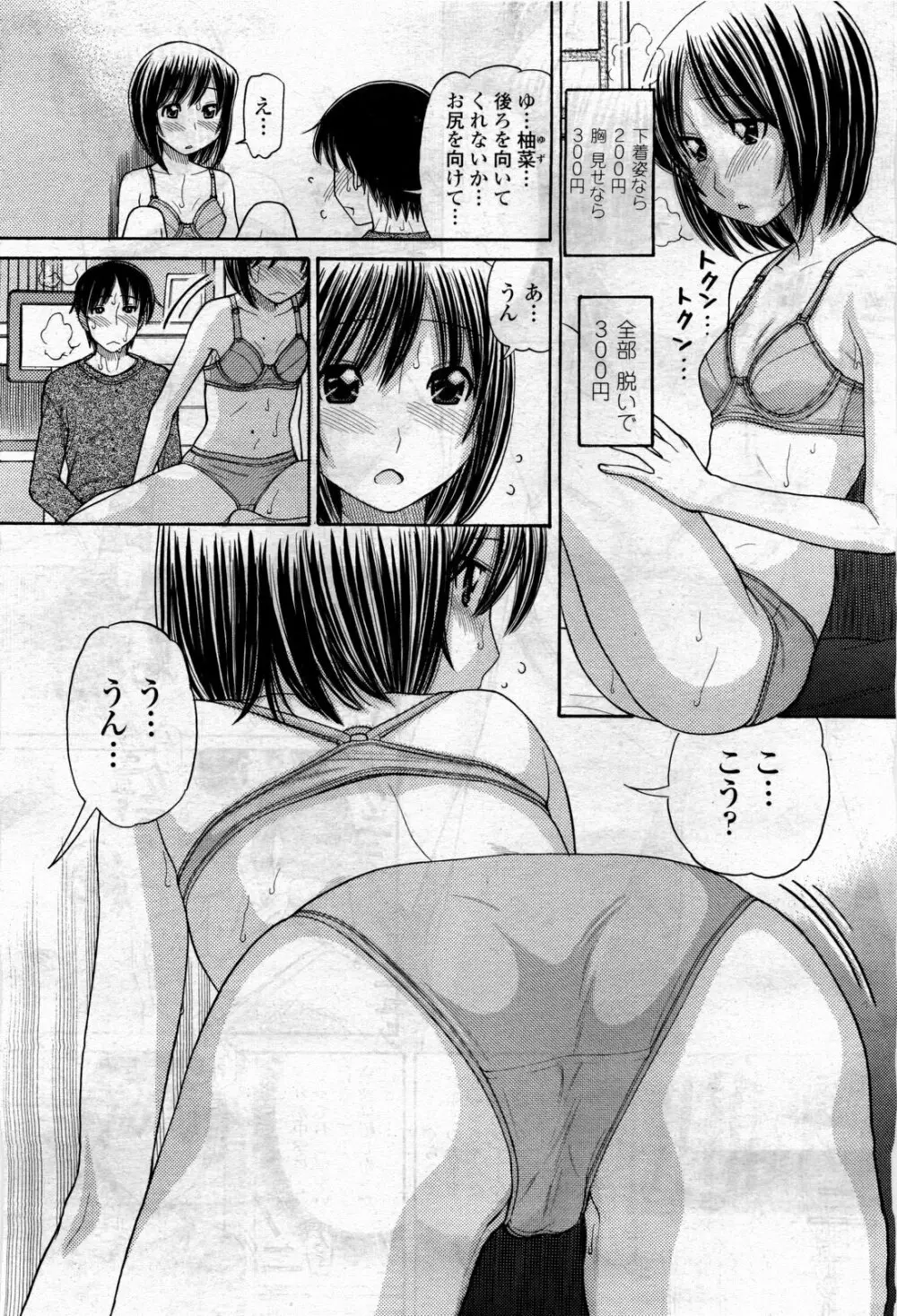COMIC 桃姫 2010年4月号 Vol.114 265ページ