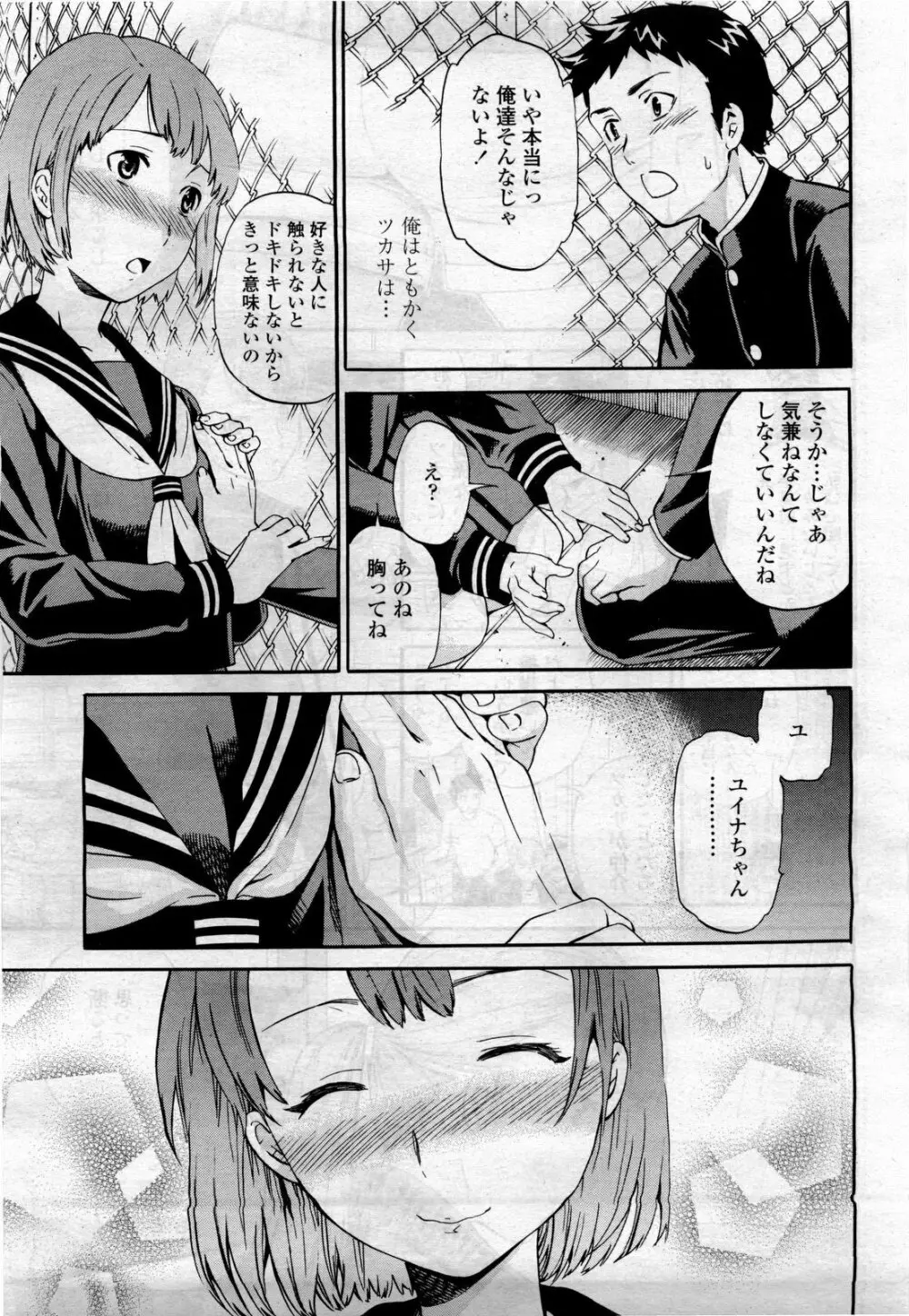 COMIC 桃姫 2010年4月号 Vol.114 27ページ