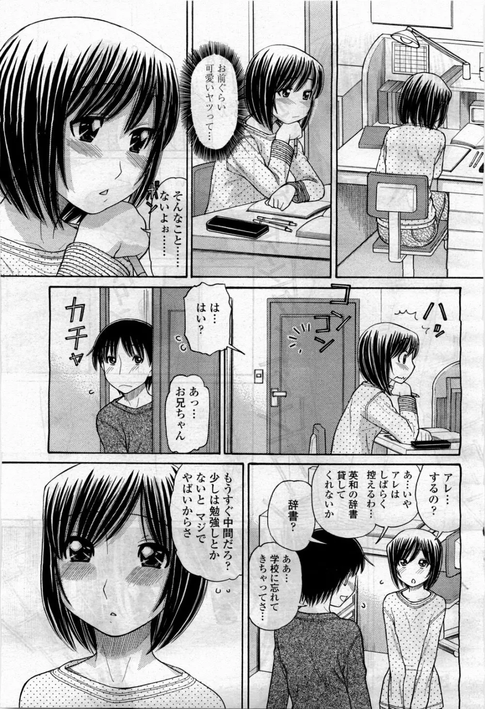 COMIC 桃姫 2010年4月号 Vol.114 275ページ