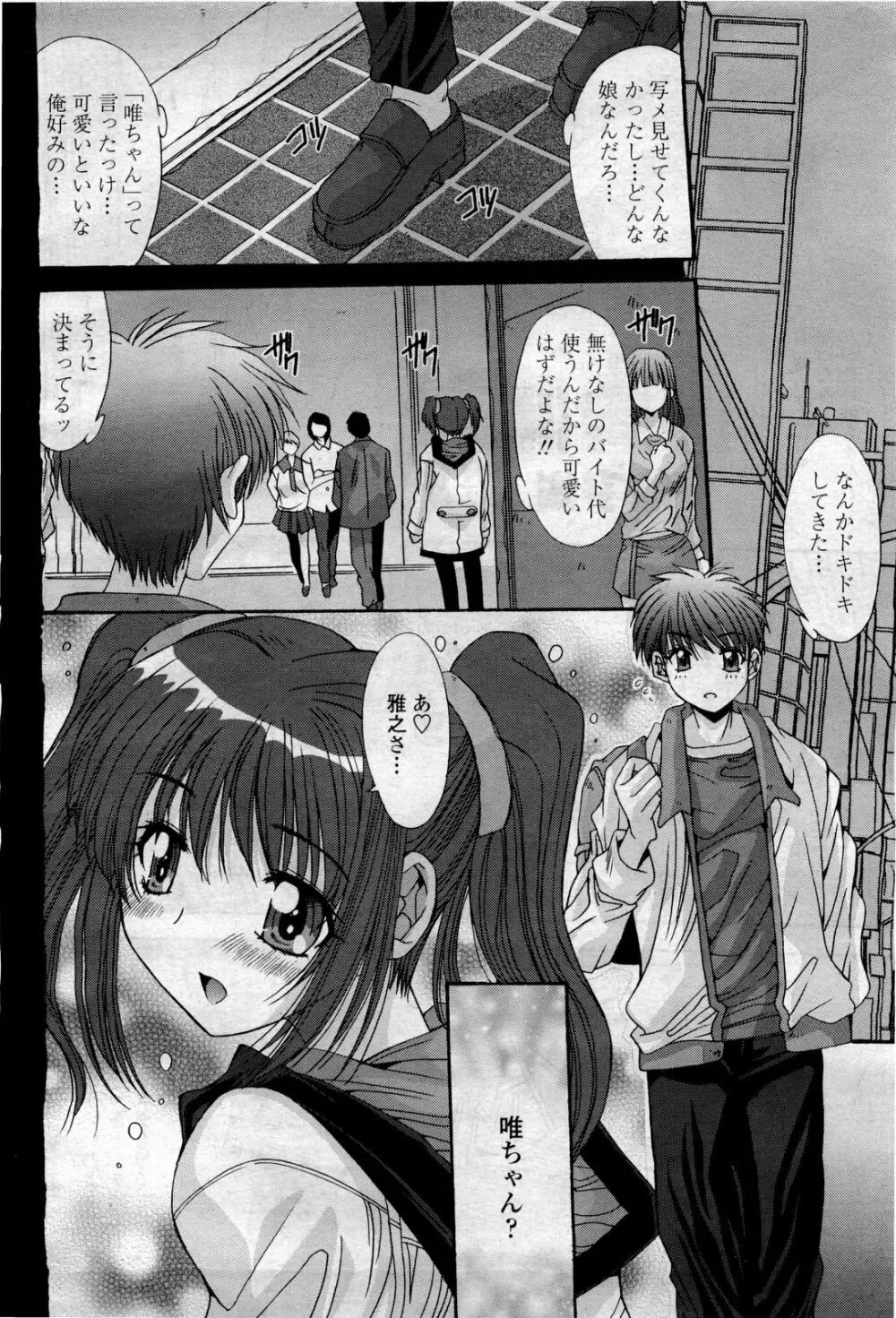 COMIC 桃姫 2010年4月号 Vol.114 278ページ