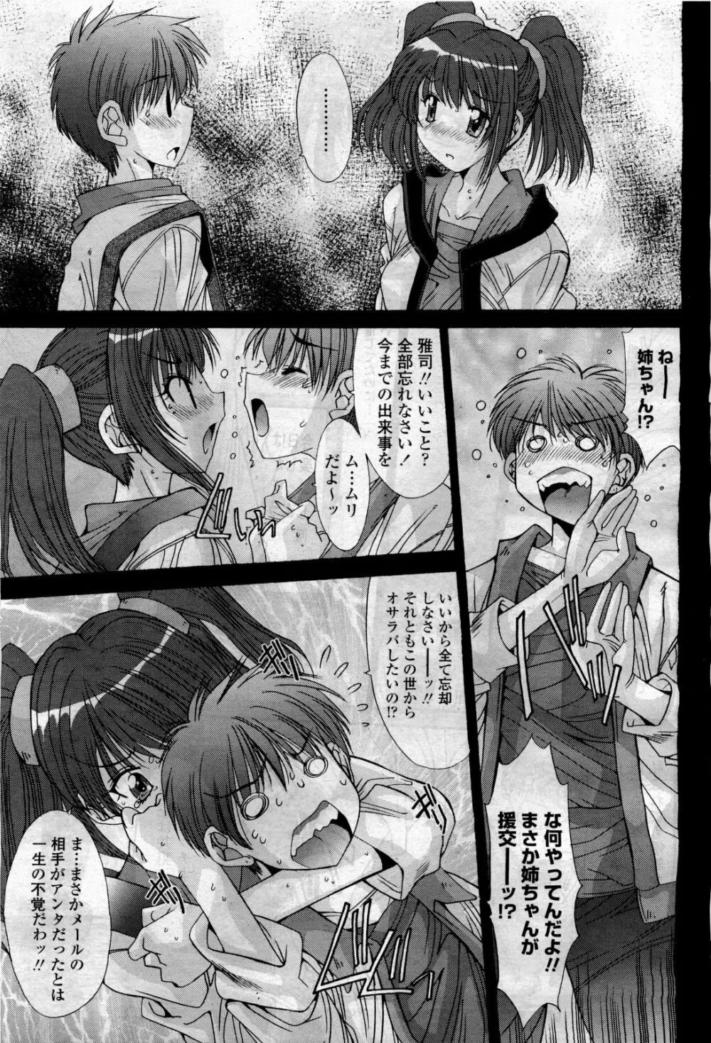 COMIC 桃姫 2010年4月号 Vol.114 279ページ