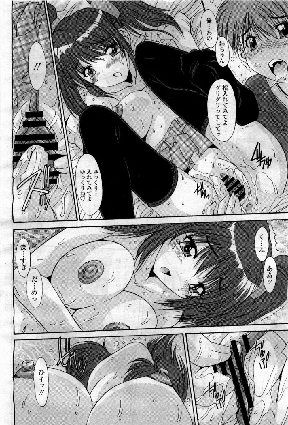 COMIC 桃姫 2010年4月号 Vol.114 282ページ