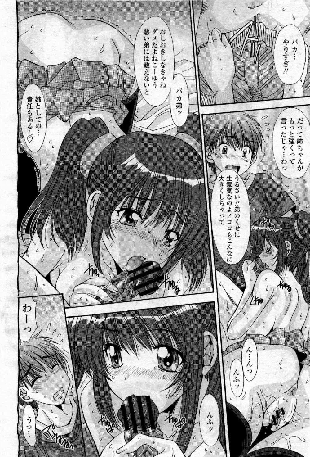 COMIC 桃姫 2010年4月号 Vol.114 284ページ