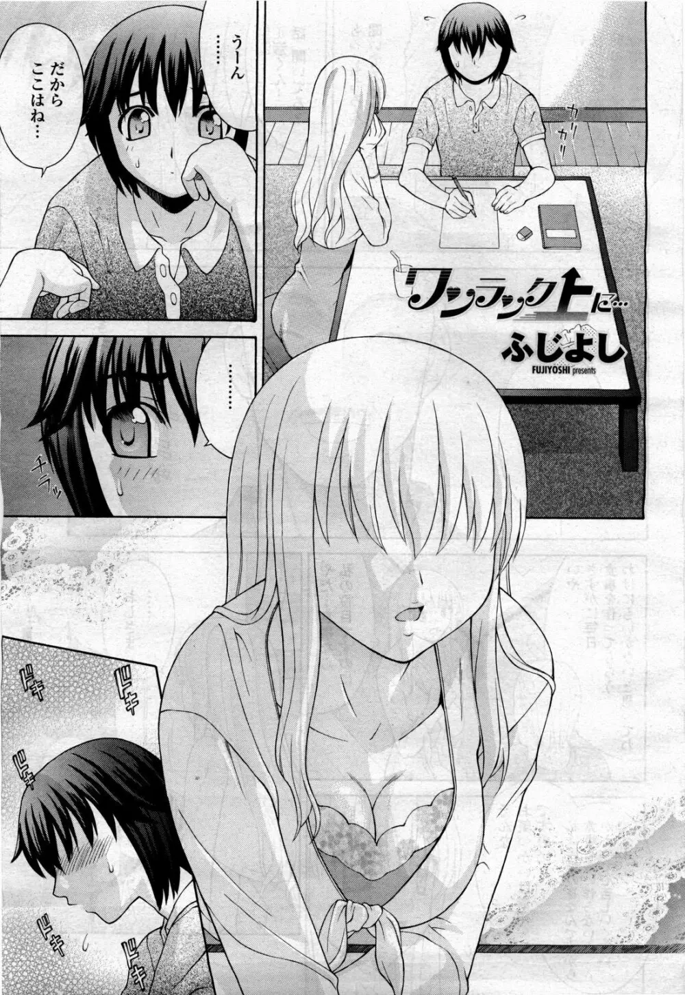 COMIC 桃姫 2010年4月号 Vol.114 295ページ