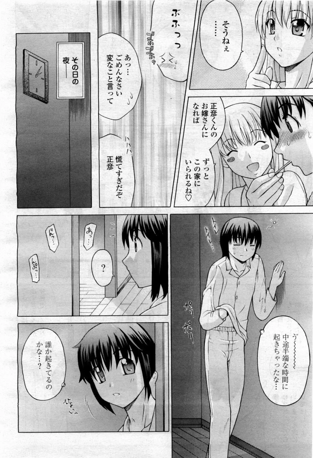 COMIC 桃姫 2010年4月号 Vol.114 298ページ