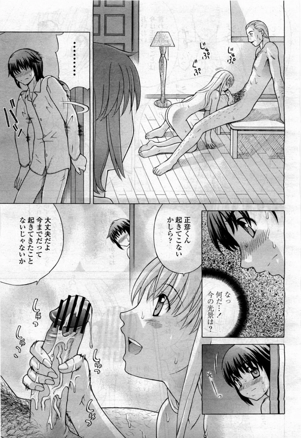 COMIC 桃姫 2010年4月号 Vol.114 299ページ