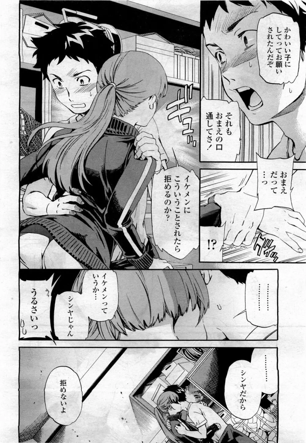 COMIC 桃姫 2010年4月号 Vol.114 30ページ