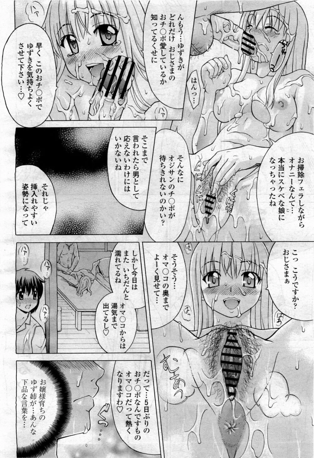 COMIC 桃姫 2010年4月号 Vol.114 302ページ