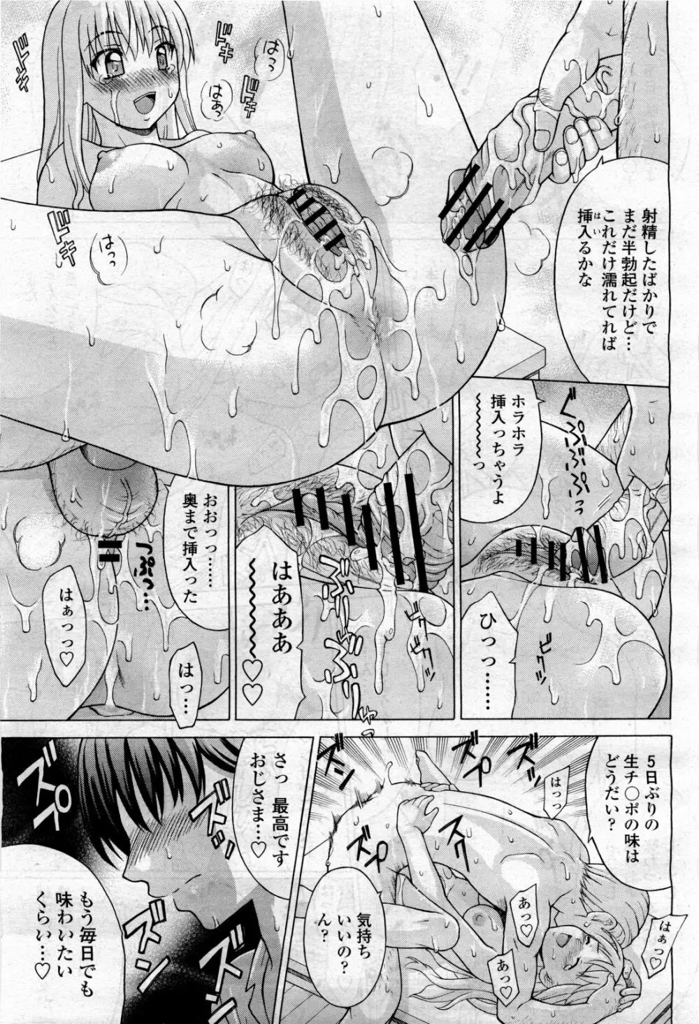 COMIC 桃姫 2010年4月号 Vol.114 303ページ