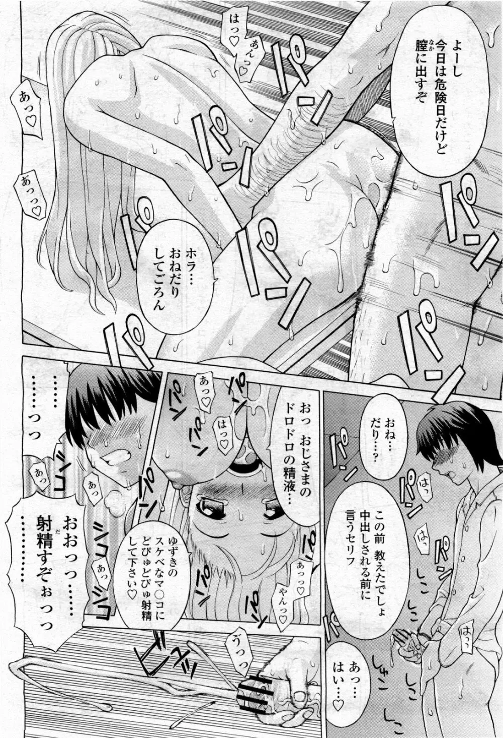 COMIC 桃姫 2010年4月号 Vol.114 308ページ