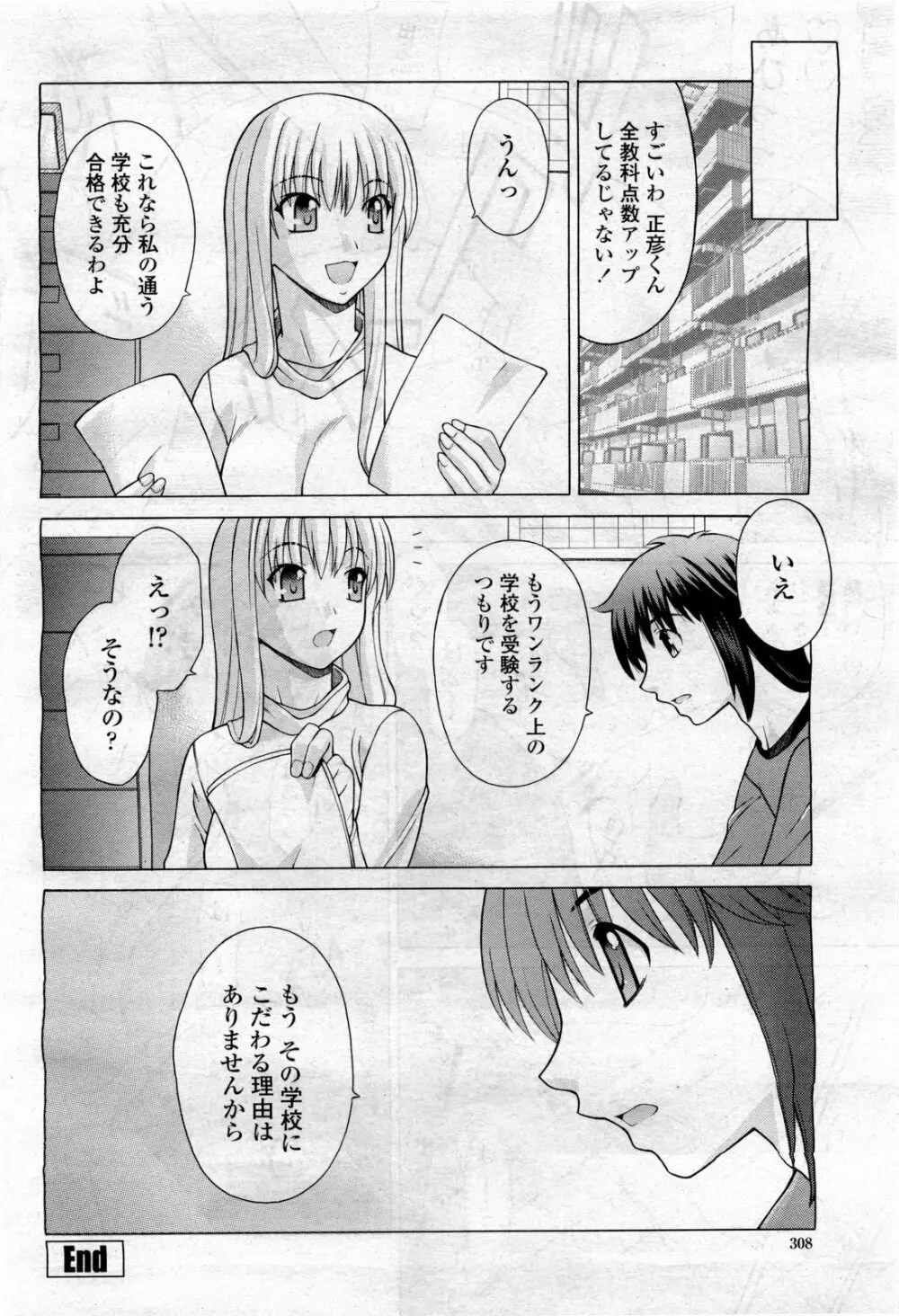 COMIC 桃姫 2010年4月号 Vol.114 310ページ
