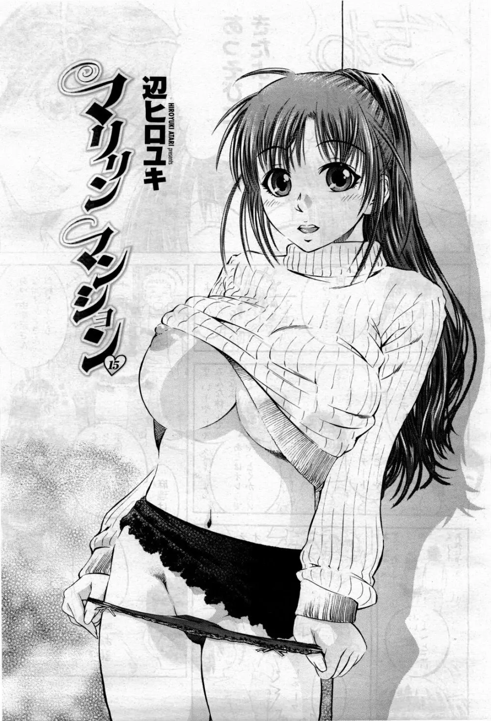 COMIC 桃姫 2010年4月号 Vol.114 311ページ