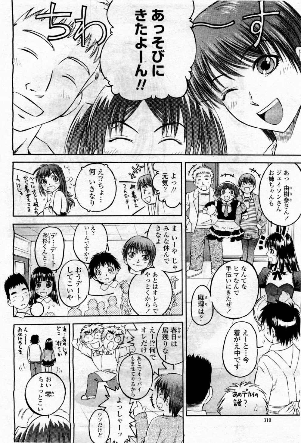 COMIC 桃姫 2010年4月号 Vol.114 312ページ