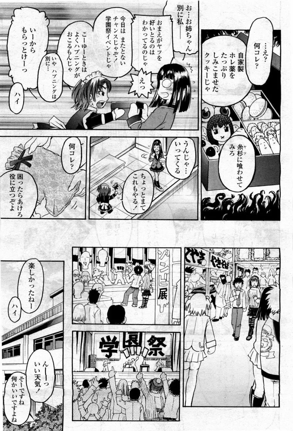 COMIC 桃姫 2010年4月号 Vol.114 313ページ