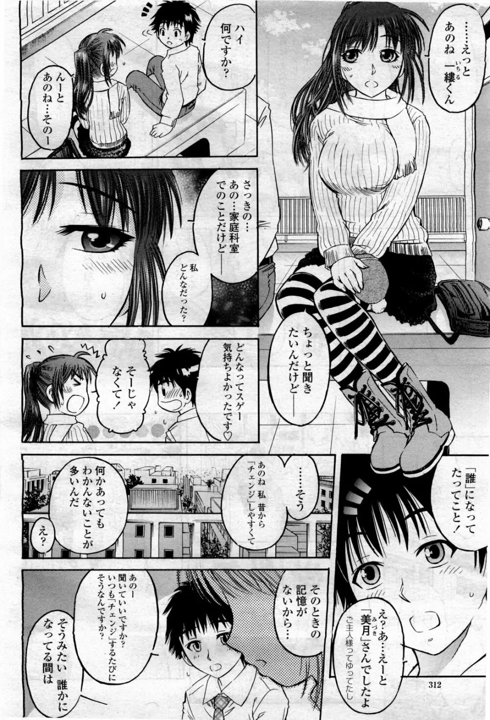 COMIC 桃姫 2010年4月号 Vol.114 314ページ
