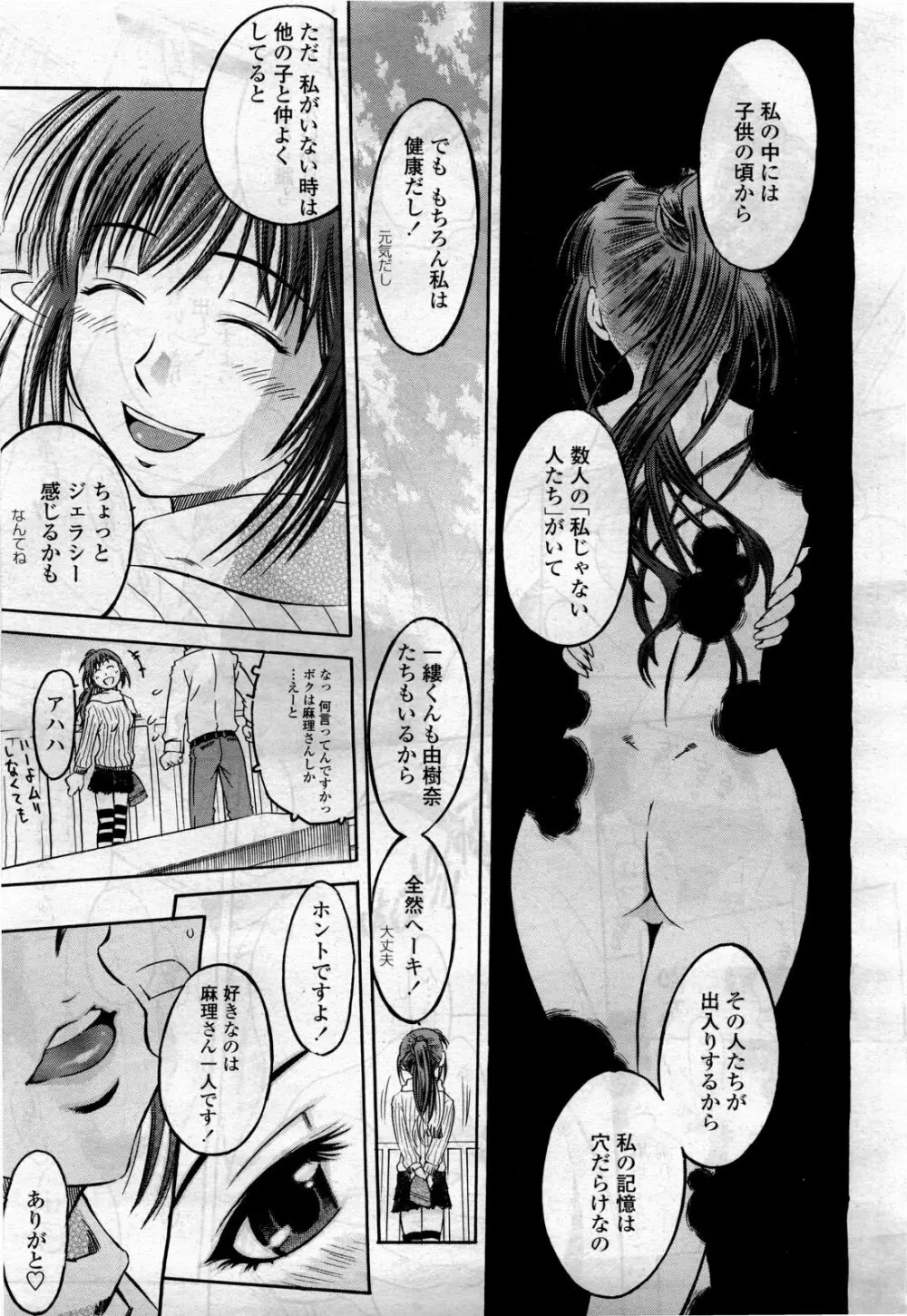 COMIC 桃姫 2010年4月号 Vol.114 315ページ