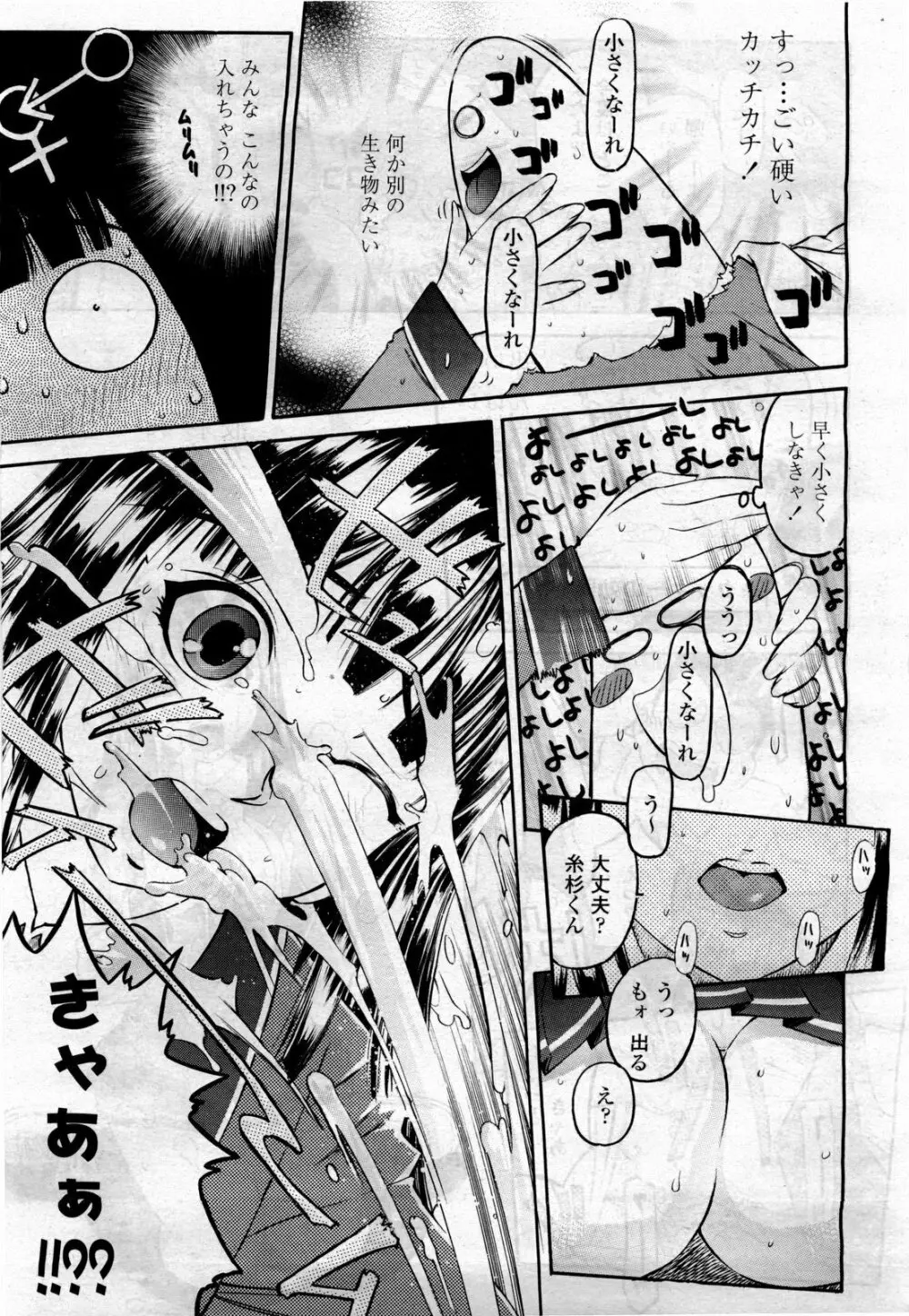 COMIC 桃姫 2010年4月号 Vol.114 319ページ