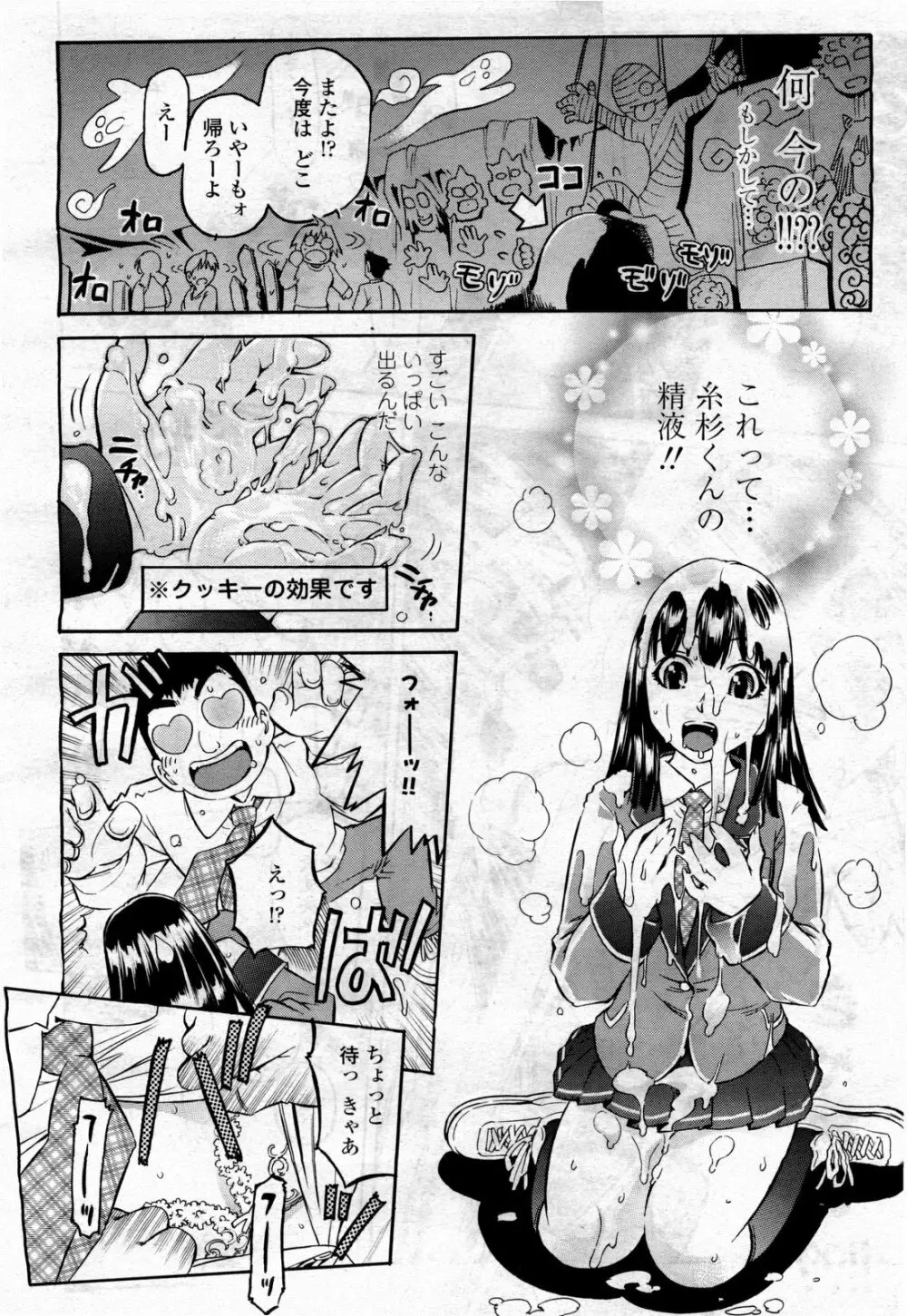 COMIC 桃姫 2010年4月号 Vol.114 320ページ