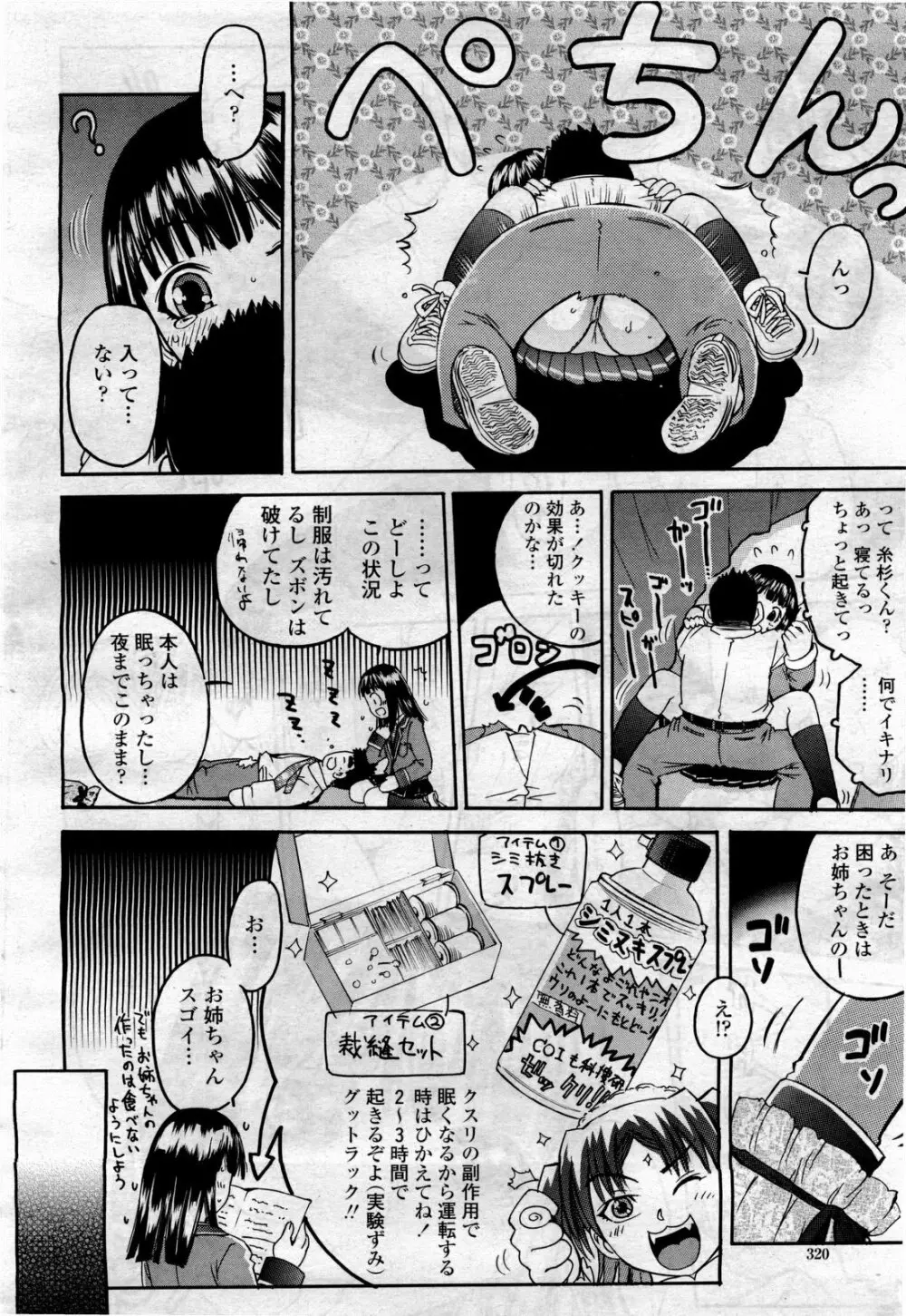 COMIC 桃姫 2010年4月号 Vol.114 322ページ