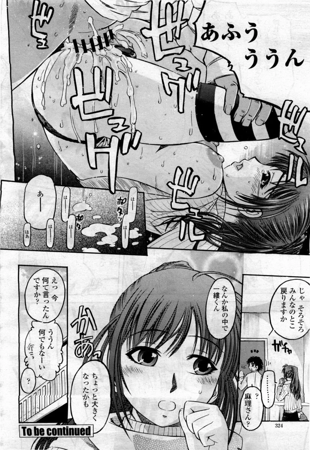 COMIC 桃姫 2010年4月号 Vol.114 326ページ