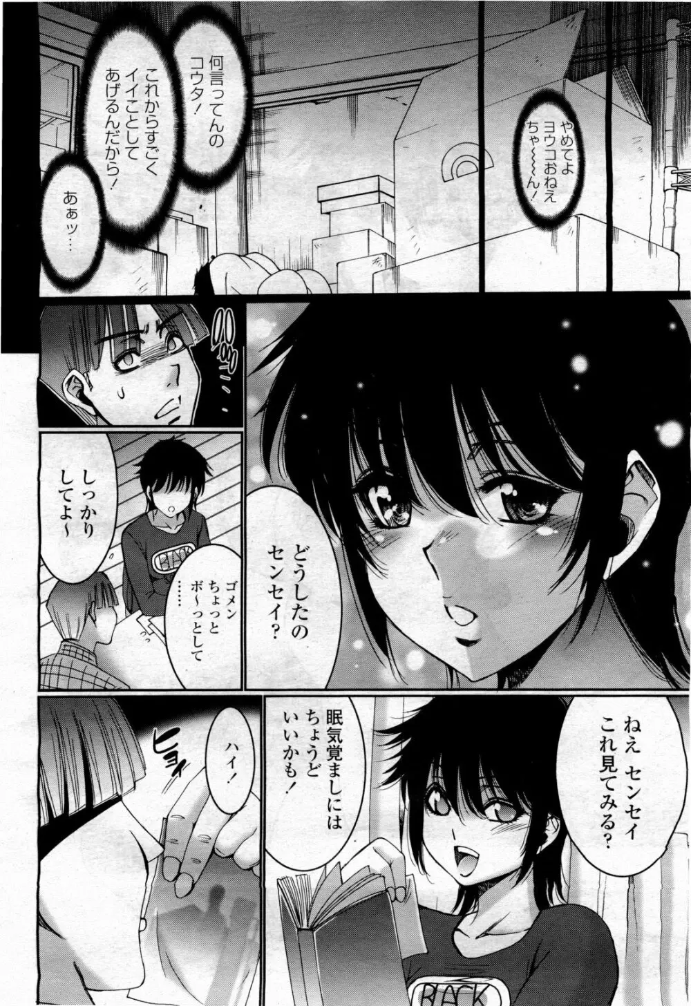 COMIC 桃姫 2010年4月号 Vol.114 332ページ