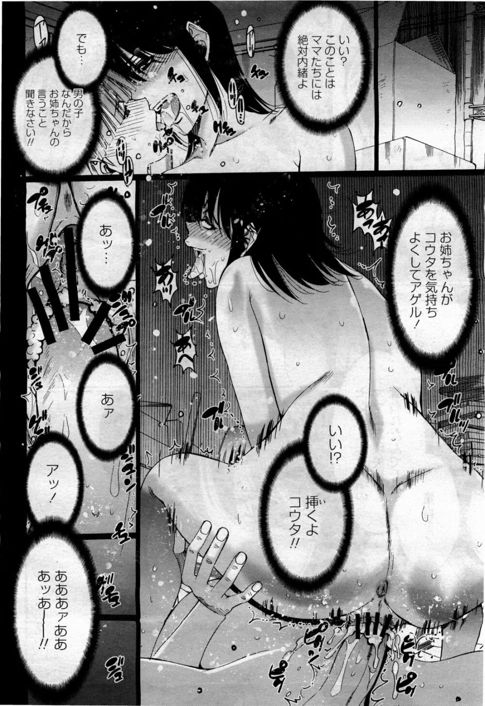 COMIC 桃姫 2010年4月号 Vol.114 334ページ