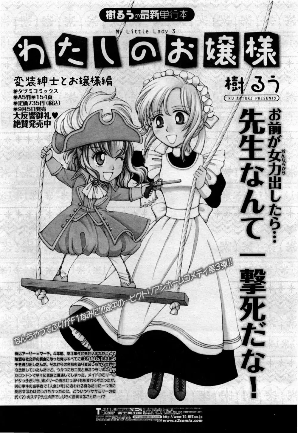 COMIC 桃姫 2010年4月号 Vol.114 350ページ