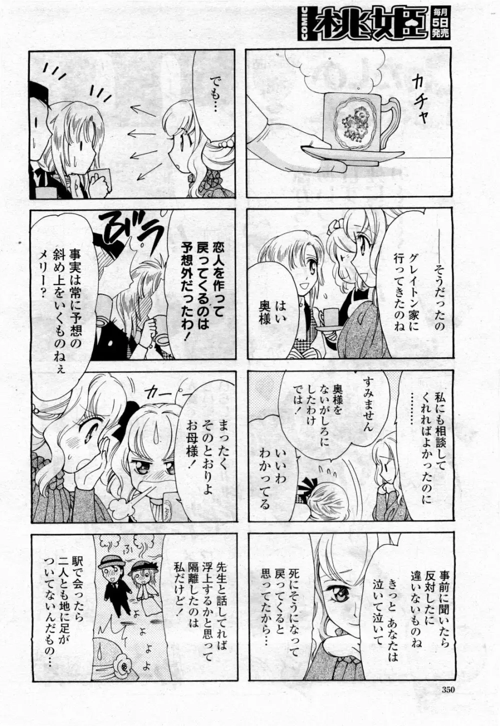 COMIC 桃姫 2010年4月号 Vol.114 352ページ