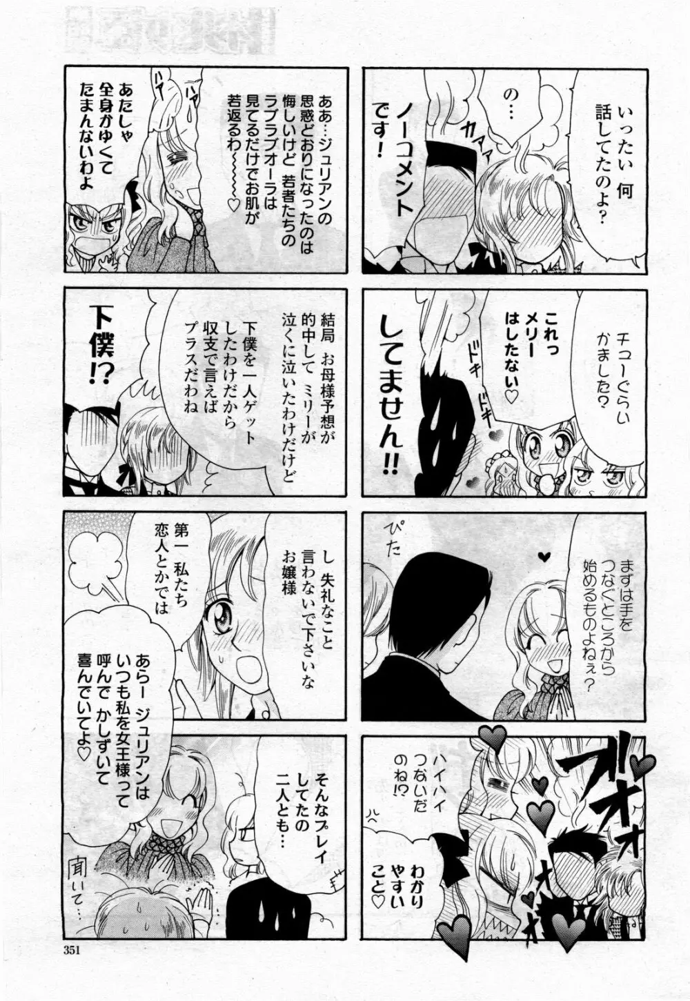COMIC 桃姫 2010年4月号 Vol.114 353ページ