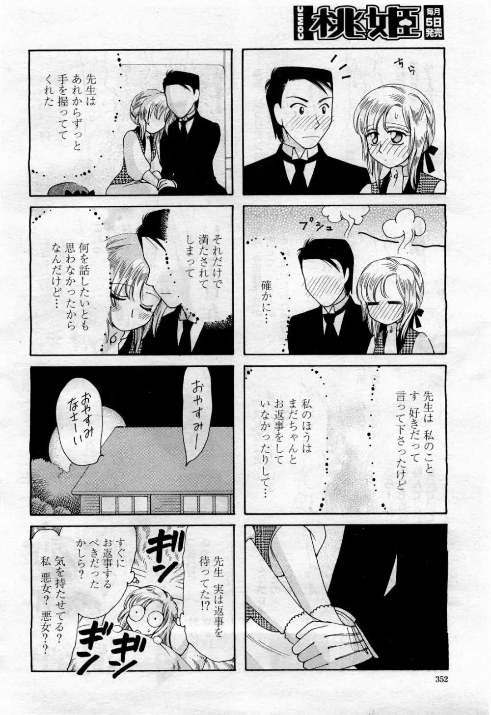 COMIC 桃姫 2010年4月号 Vol.114 354ページ