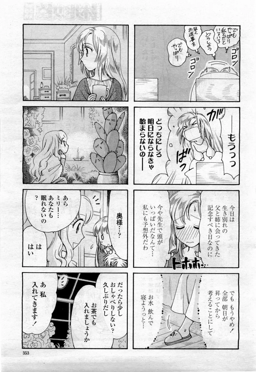 COMIC 桃姫 2010年4月号 Vol.114 355ページ