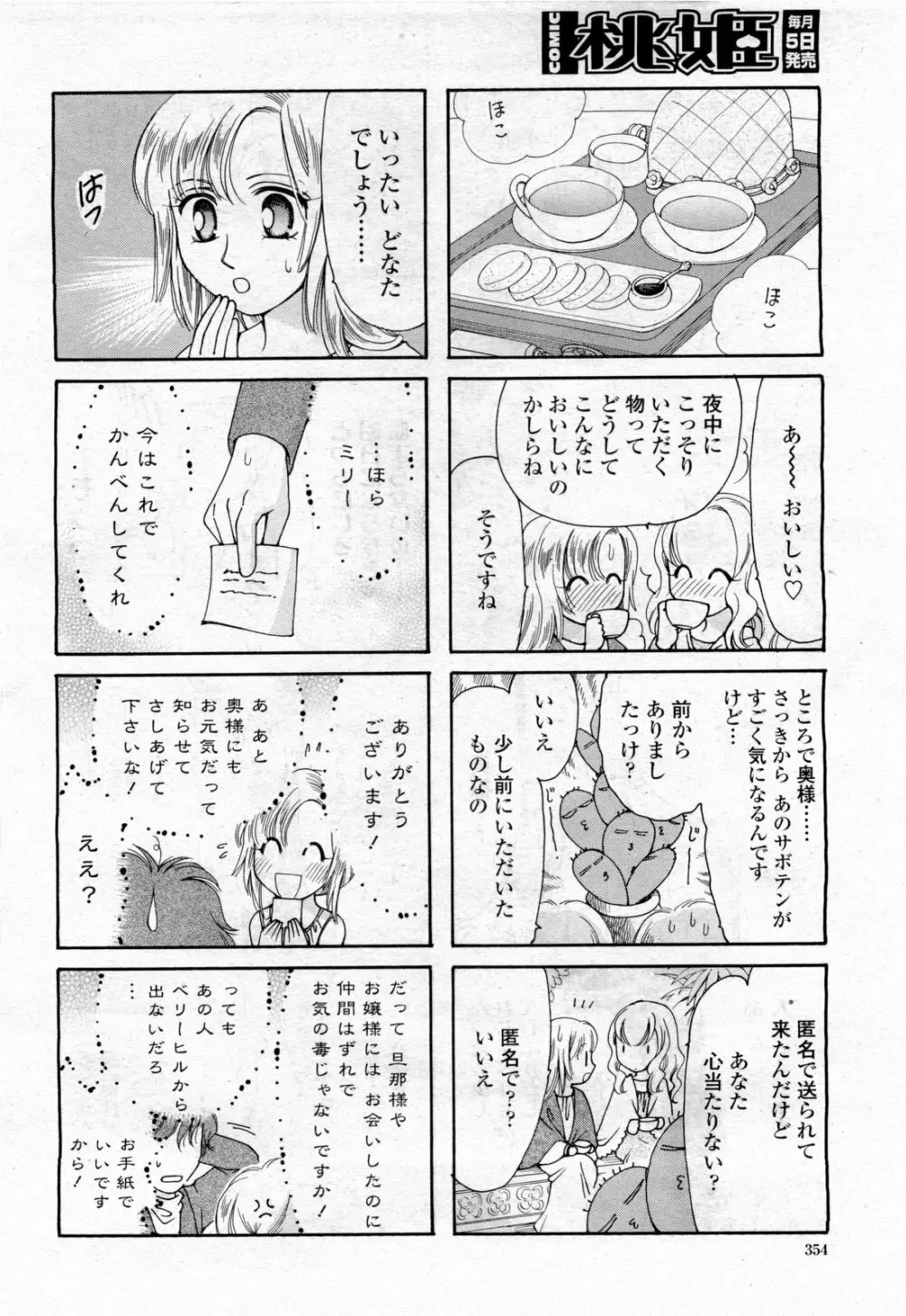 COMIC 桃姫 2010年4月号 Vol.114 356ページ