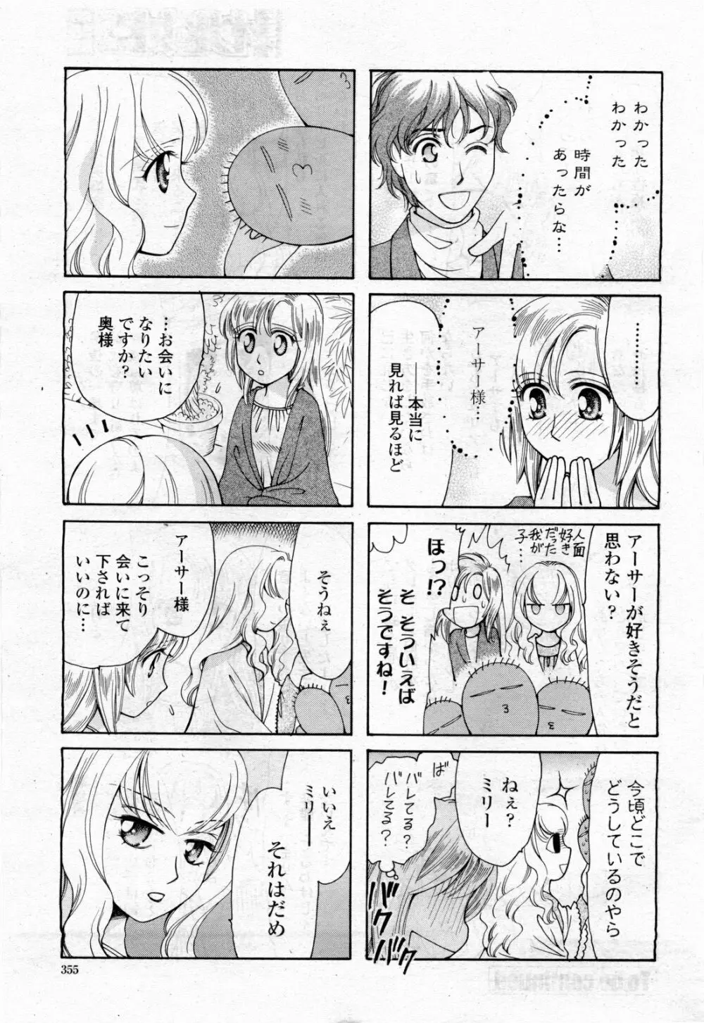 COMIC 桃姫 2010年4月号 Vol.114 357ページ