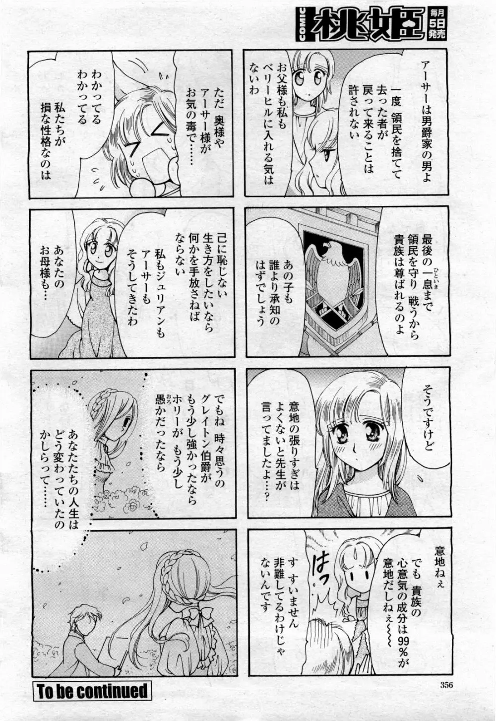 COMIC 桃姫 2010年4月号 Vol.114 358ページ