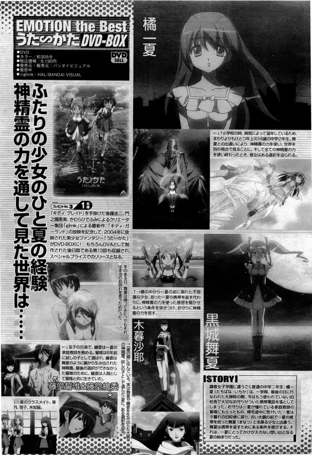 COMIC 桃姫 2010年4月号 Vol.114 361ページ