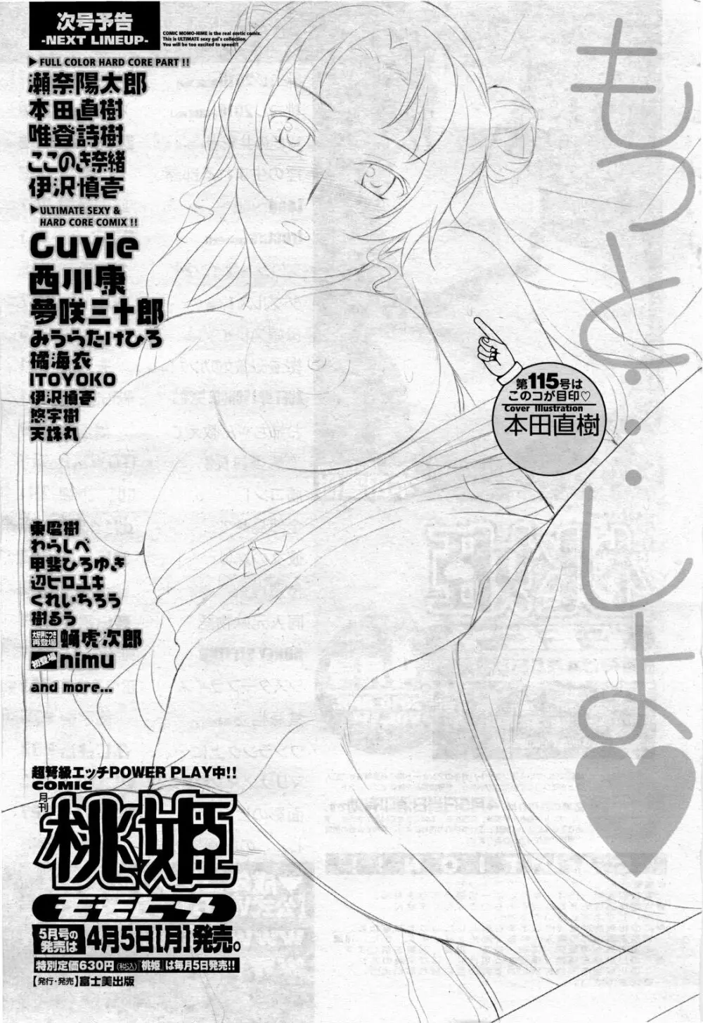 COMIC 桃姫 2010年4月号 Vol.114 369ページ
