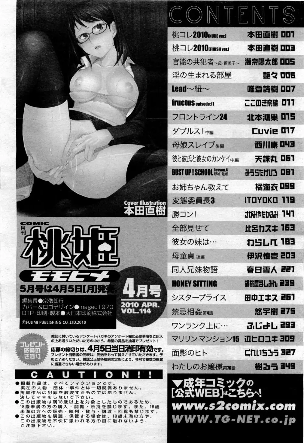 COMIC 桃姫 2010年4月号 Vol.114 370ページ