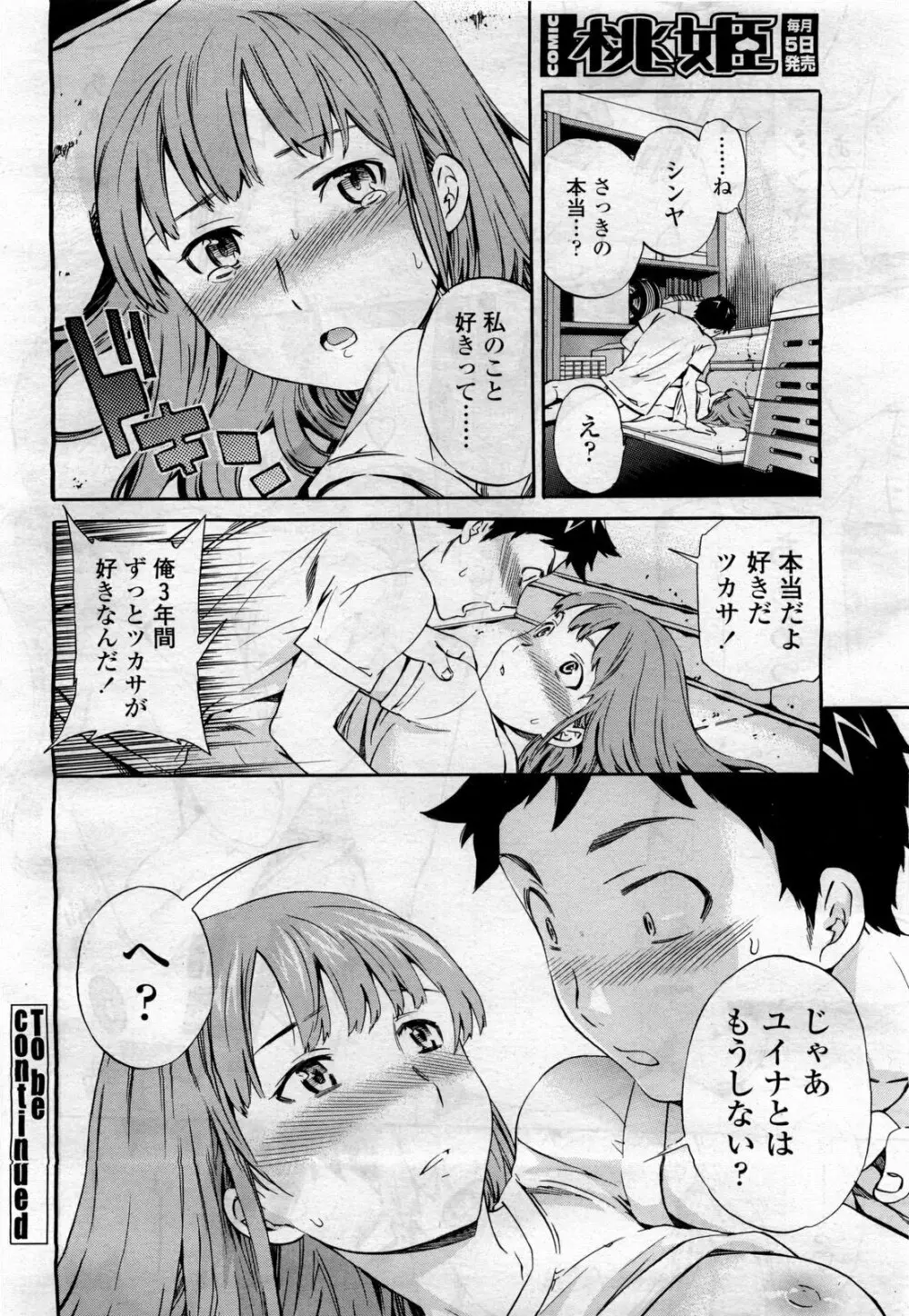 COMIC 桃姫 2010年4月号 Vol.114 42ページ