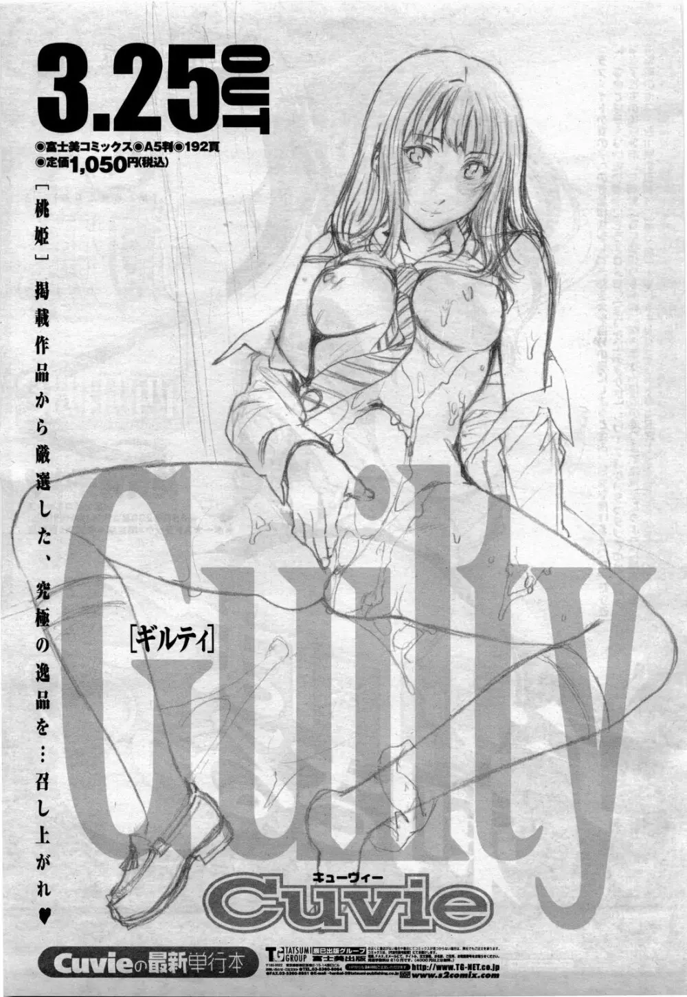 COMIC 桃姫 2010年4月号 Vol.114 43ページ