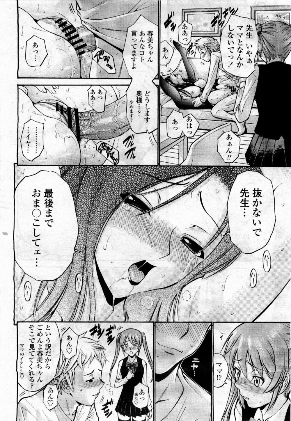 COMIC 桃姫 2010年4月号 Vol.114 48ページ