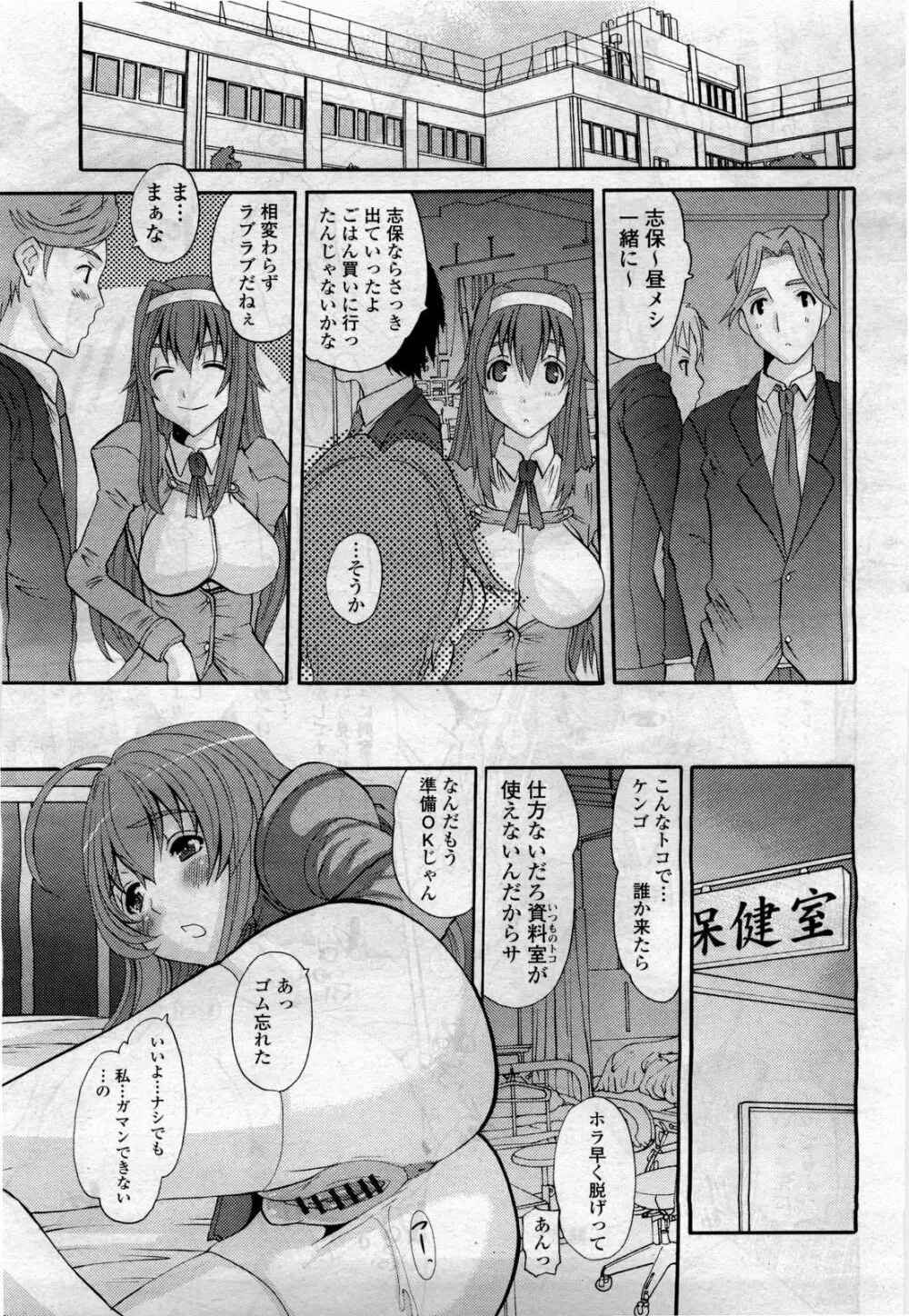 COMIC 桃姫 2010年4月号 Vol.114 67ページ